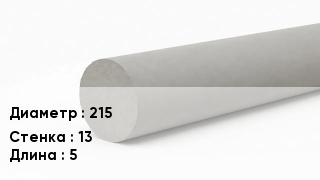 Труба хризотилцементная 215 s=13 L=5